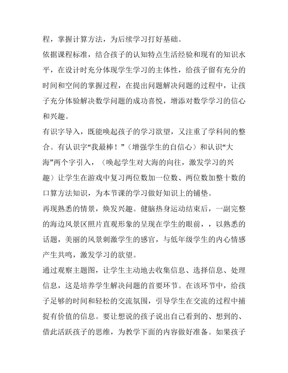 两位数加两位数不进位加法教学反思(精选9篇)_第3页
