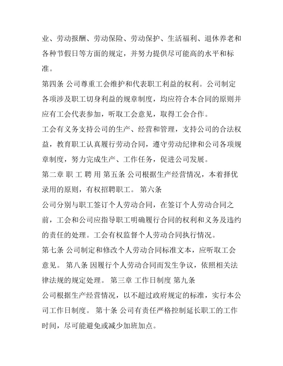 最新集体劳动合同的期限 个人劳动合同优于集体劳动合同(二十一篇)_第2页