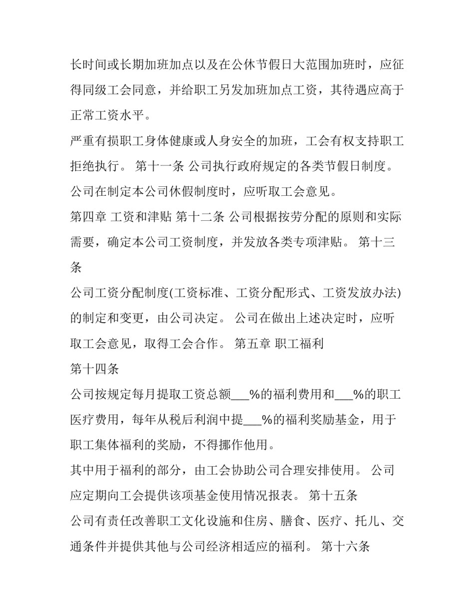 最新集体劳动合同的期限 个人劳动合同优于集体劳动合同(二十一篇)_第3页