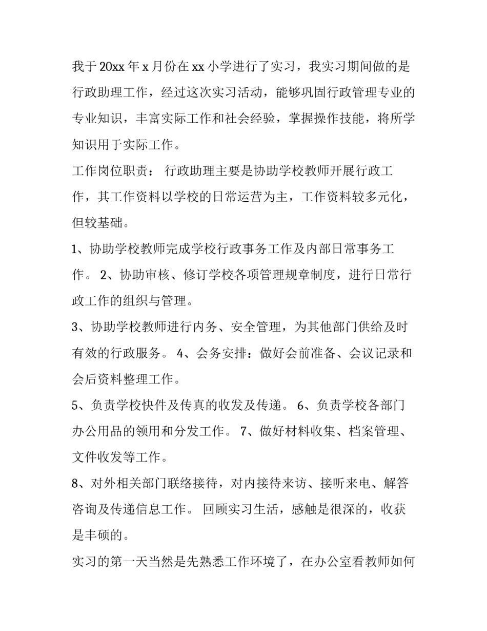 大学学生个人学习计划总结范本 大学生总结与计划(七篇)_第2页