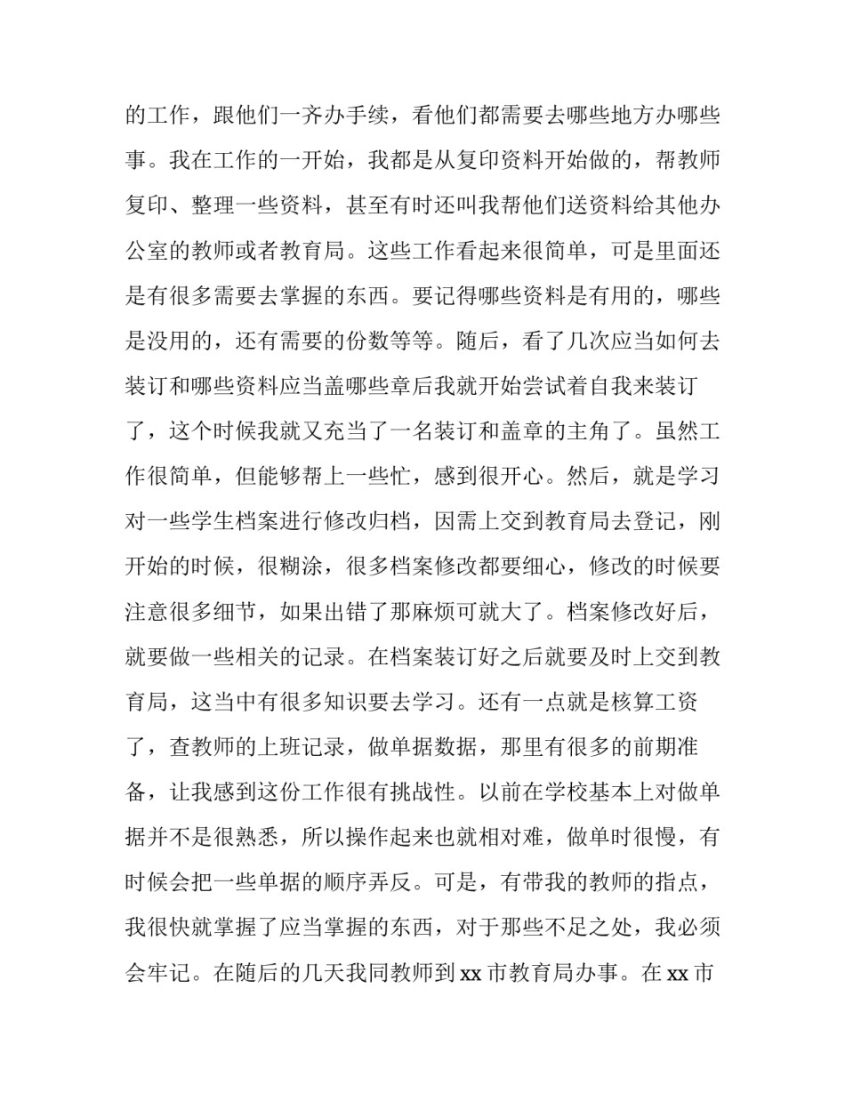 大学学生个人学习计划总结范本 大学生总结与计划(七篇)_第3页