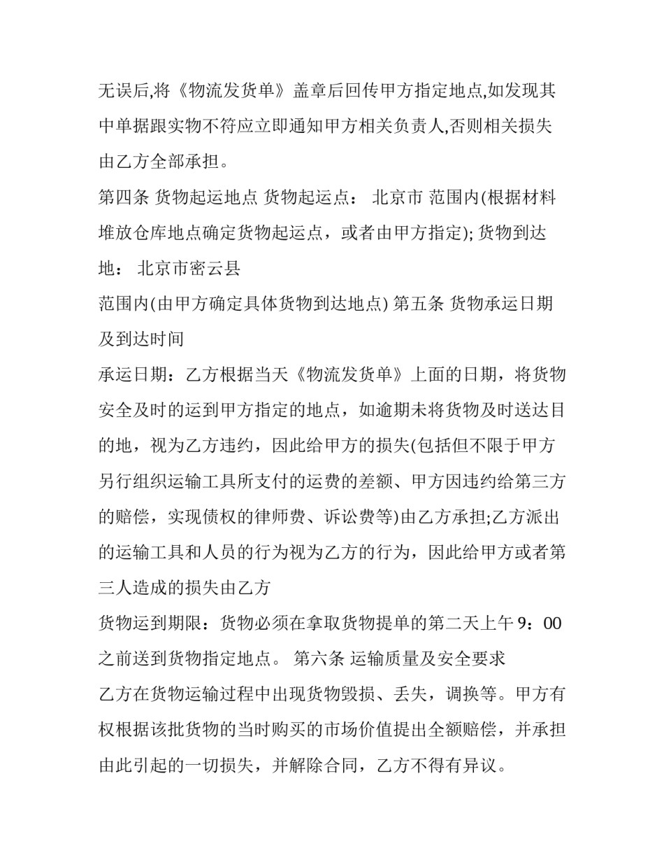 2023年班轮运输的合同 采用班轮运输可以不用签订海上运输合同(11篇)_第2页