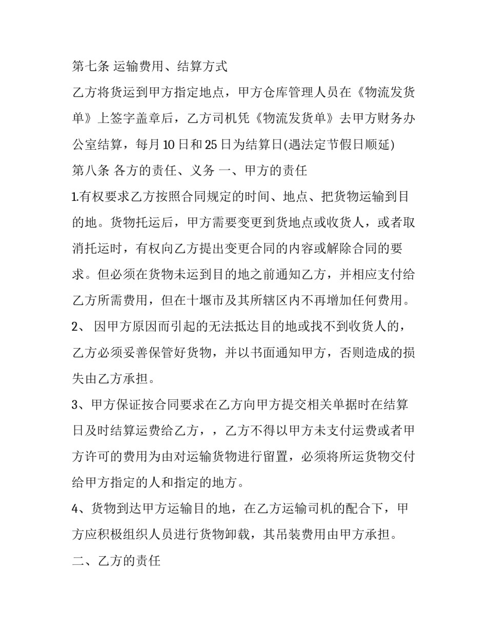 2023年班轮运输的合同 采用班轮运输可以不用签订海上运输合同(11篇)_第3页