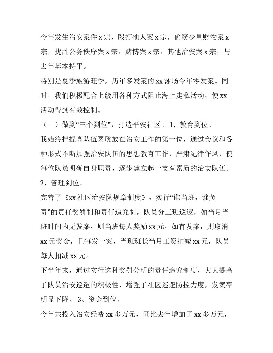 综治干事个人述职报告 综治工作个人述职报告(3篇)_第2页