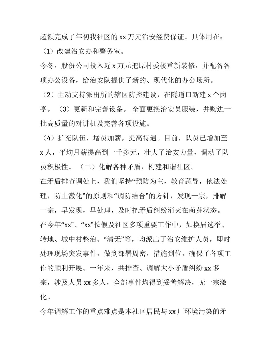 综治干事个人述职报告 综治工作个人述职报告(3篇)_第3页