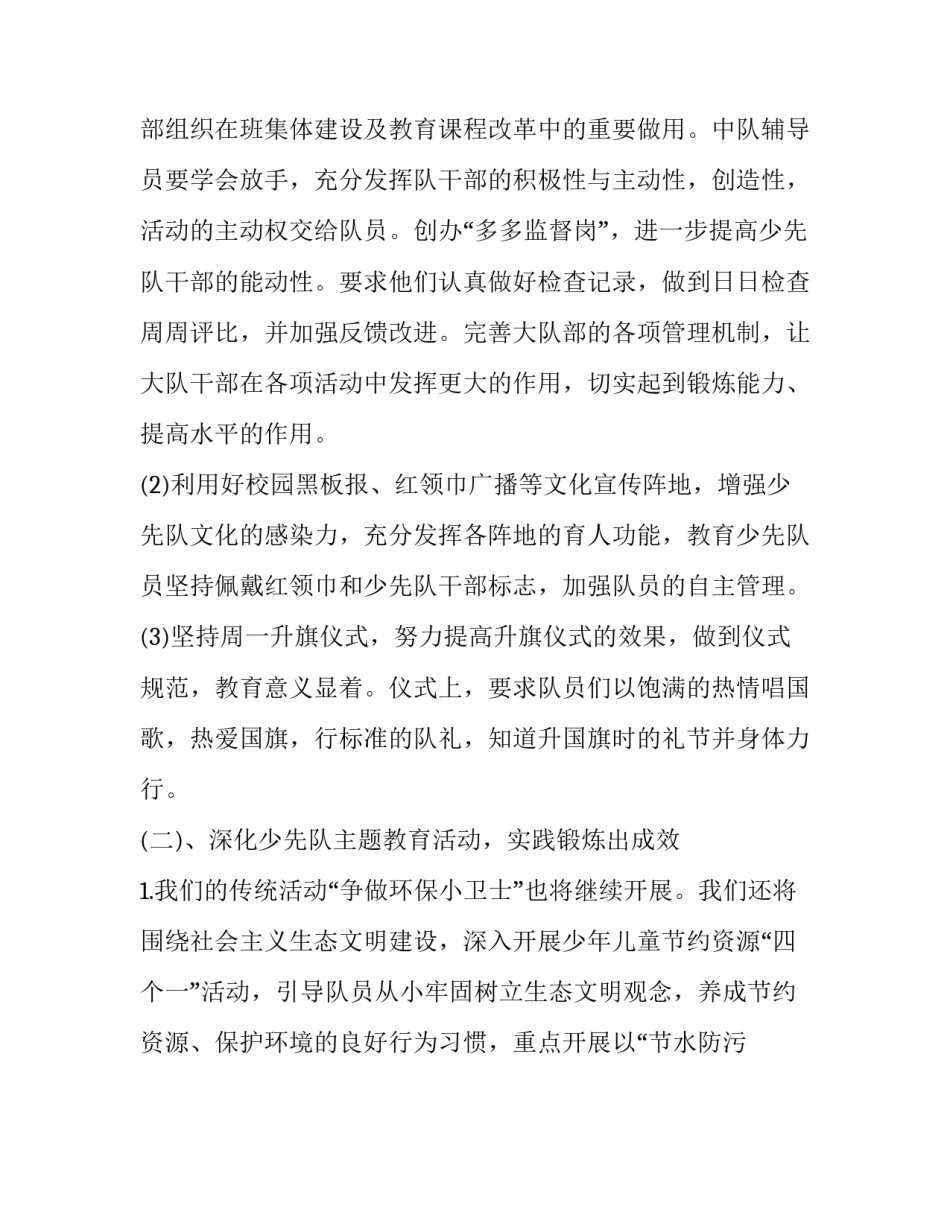 最新小学少先队工作计划(23篇)_第2页
