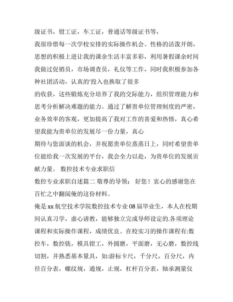2023年数控技术专业求职信 数控专业求职自述(15篇)_第2页