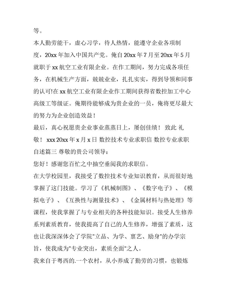 2023年数控技术专业求职信 数控专业求职自述(15篇)_第3页