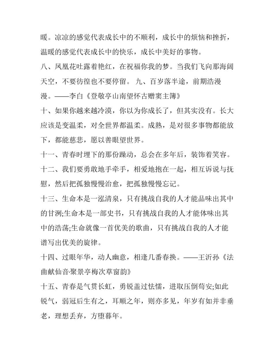 团建活动设计方案书范文怎么写 团建活动策划书模板范文(8篇)_第2页