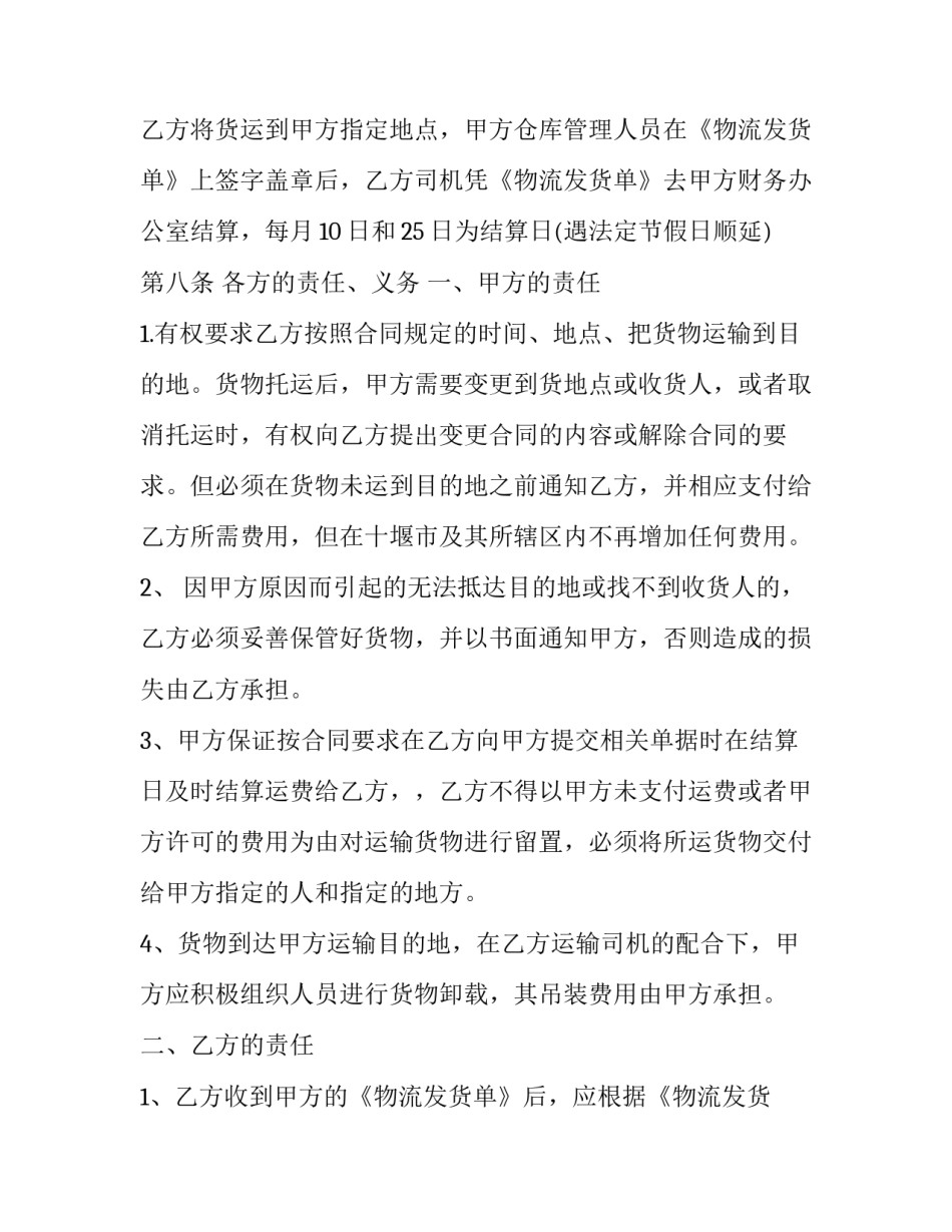 国际班轮运输合同 国际班轮运输公司(十一篇)_第3页