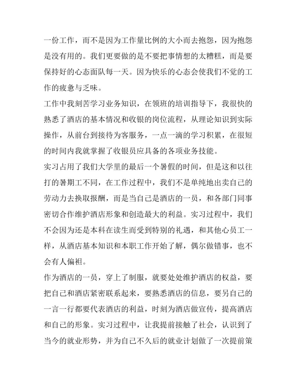 最新大学生假期社会实践报告8000字 大学生假期社会实践报告3000字(十三篇)_第2页