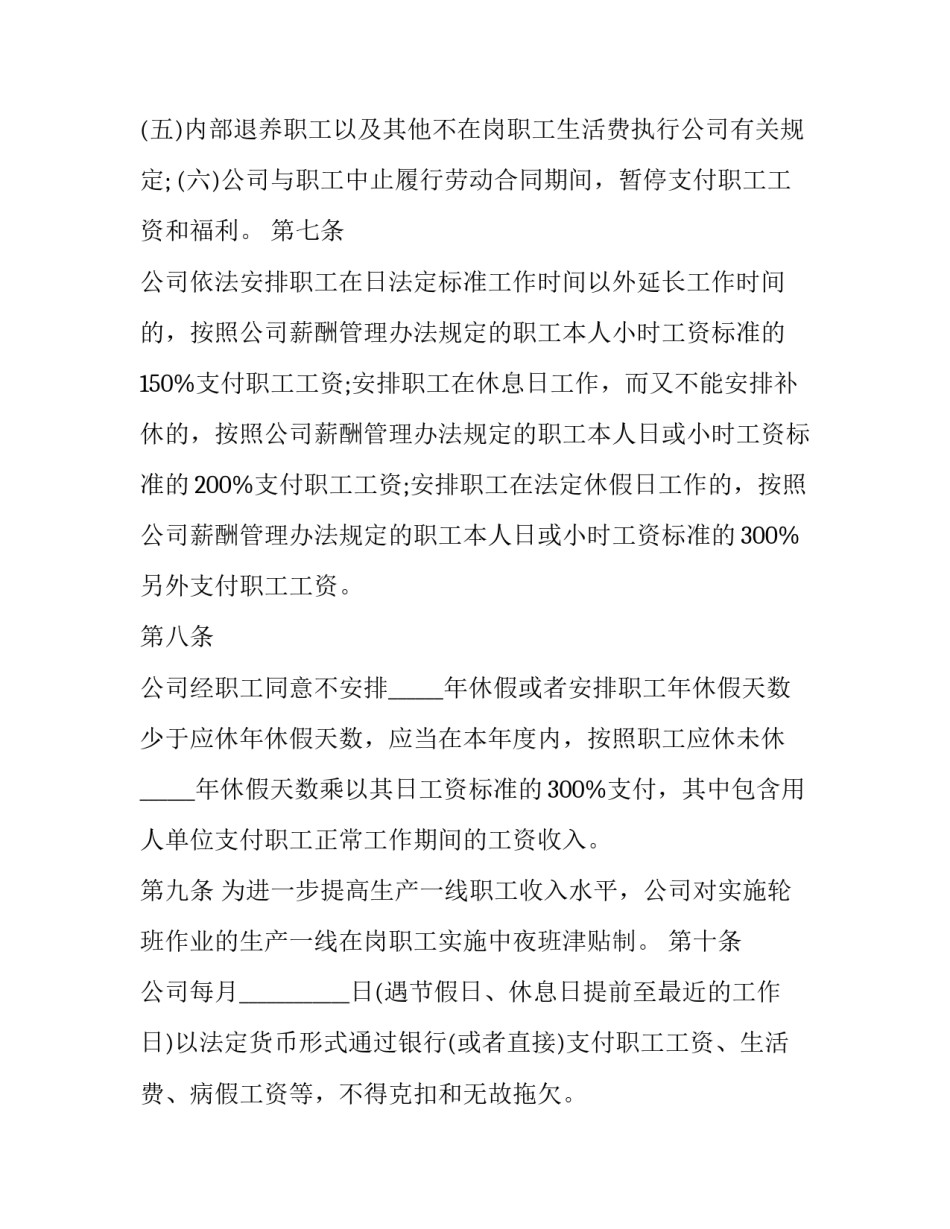最新工资专项集体合同终止 工资专项集体合同生效后 日内(二十二篇)_第3页