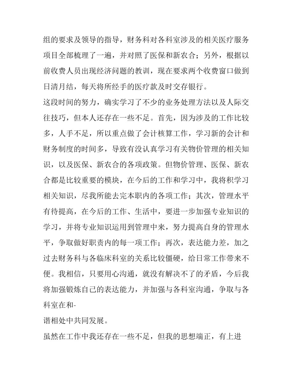 2023年卫生院会计人员述职报告 2023年卫生院会计人员述职报告范文(四篇)_第3页