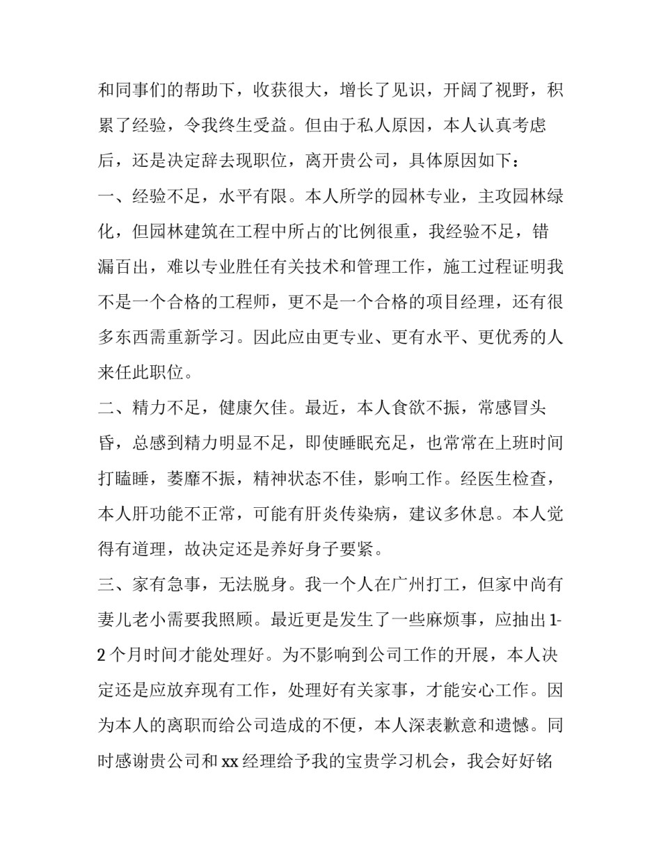 项目经理辞职理由 施工单位项目经理辞职报告(13篇)_第2页