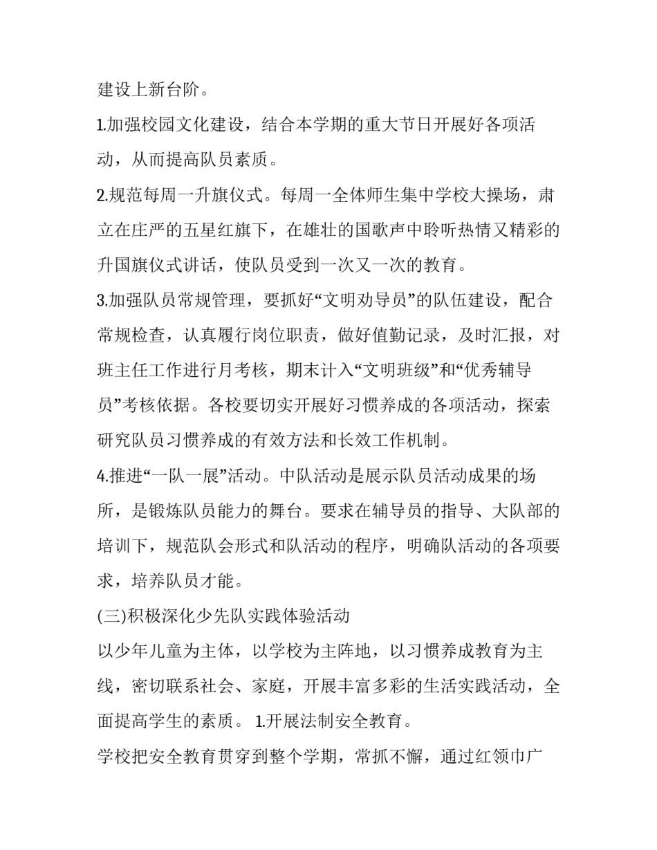 2023年小学少先队工作计划范例(二十三篇)_第3页