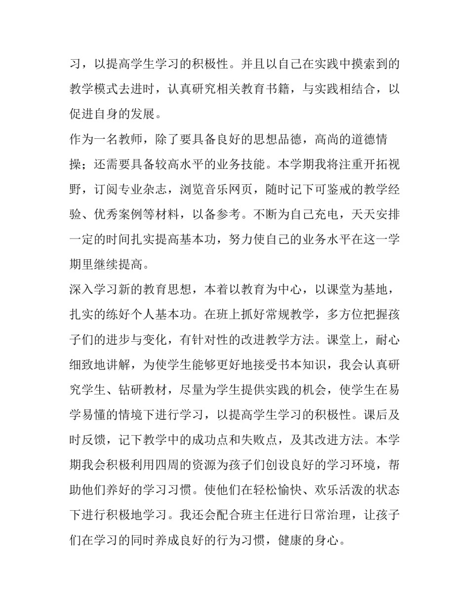 2023年幼儿园新学期老师计划 2023年幼儿园新学期计划(五篇)_第2页