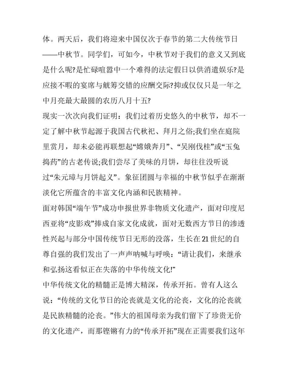 2023年中国传统节日演讲稿100字 2023年中国传统节日演讲稿100字左右(九篇)_第2页