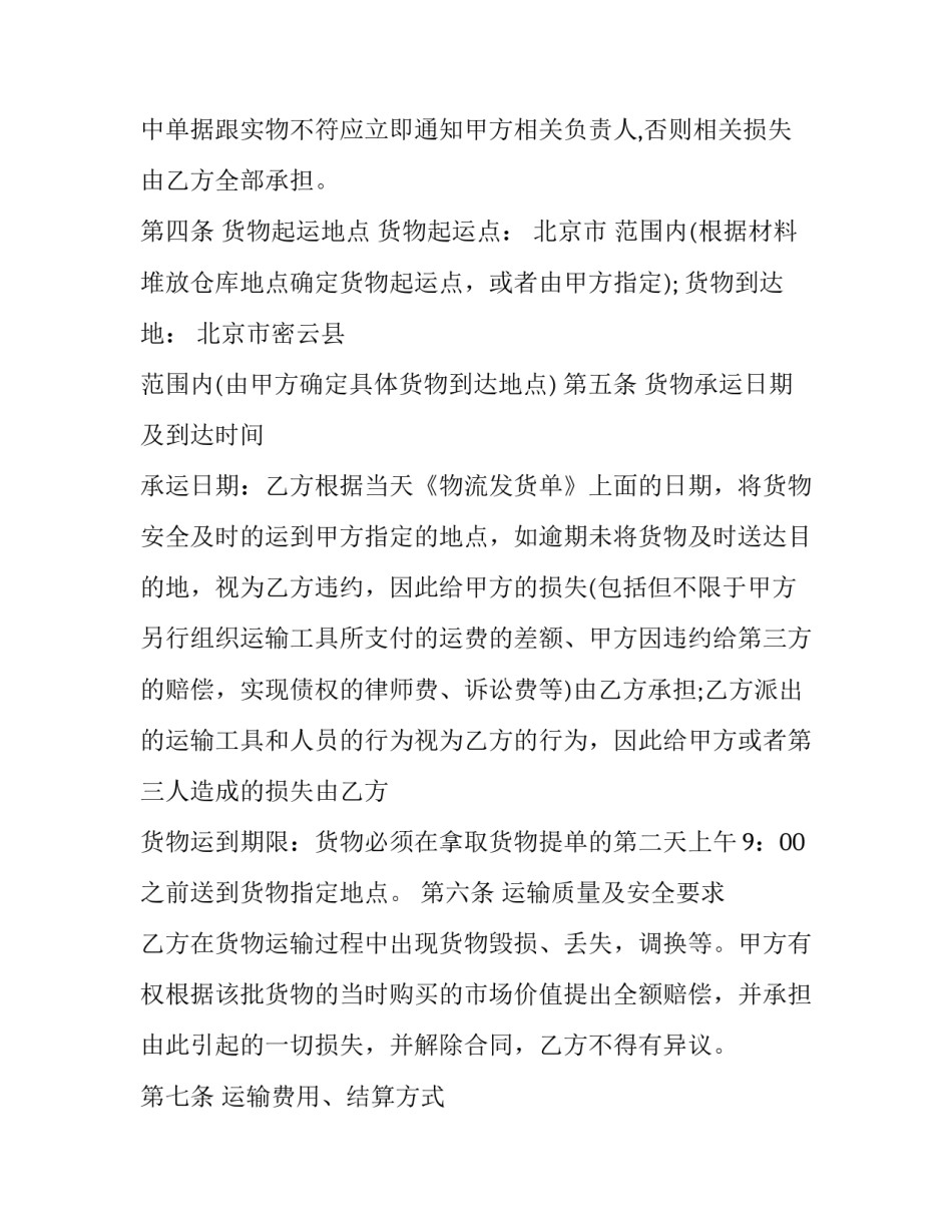 钢材运输协议合同 钢材合作协议书范本(十一篇)_第2页