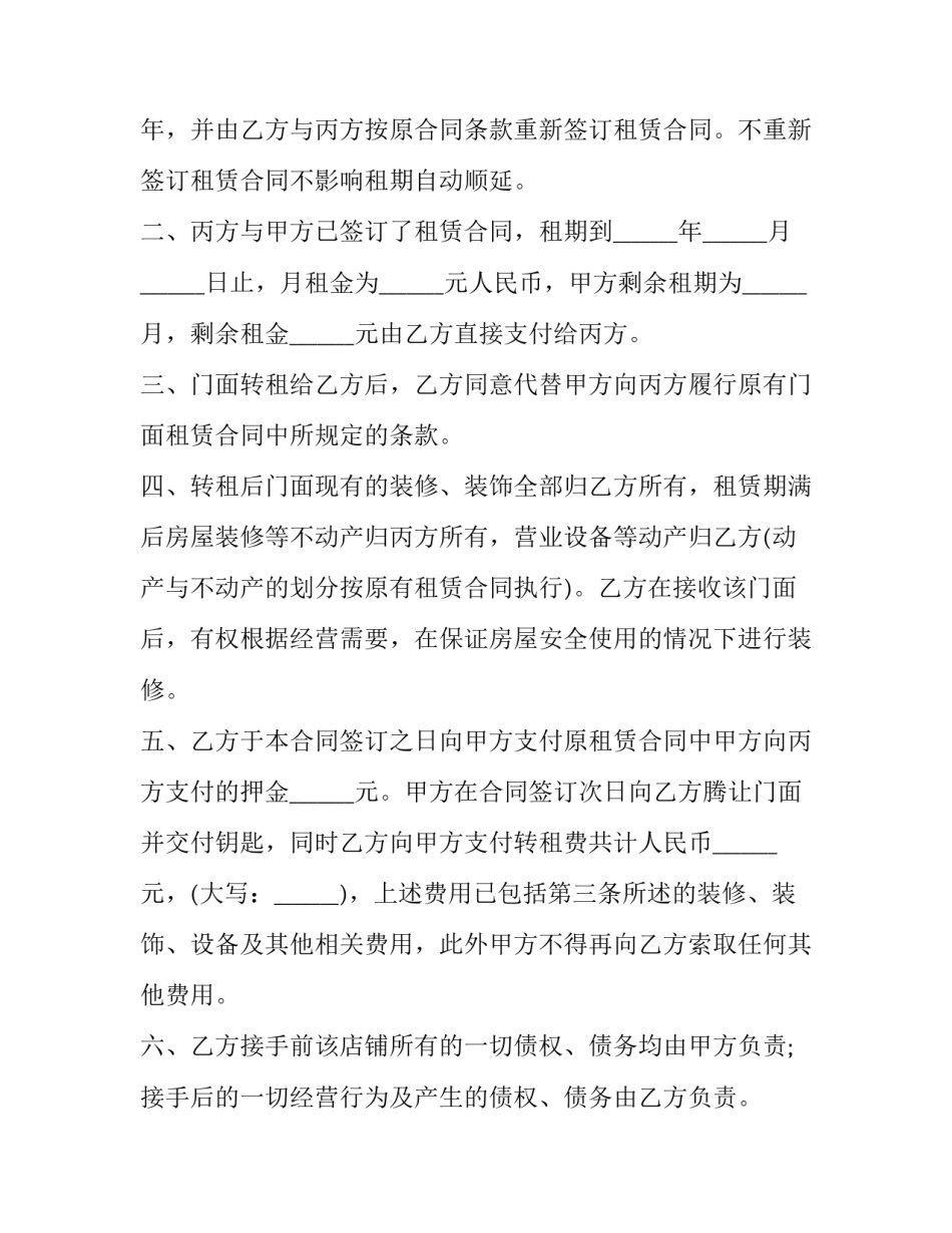 2023年门面转租协议简易版(二十二篇)_第2页