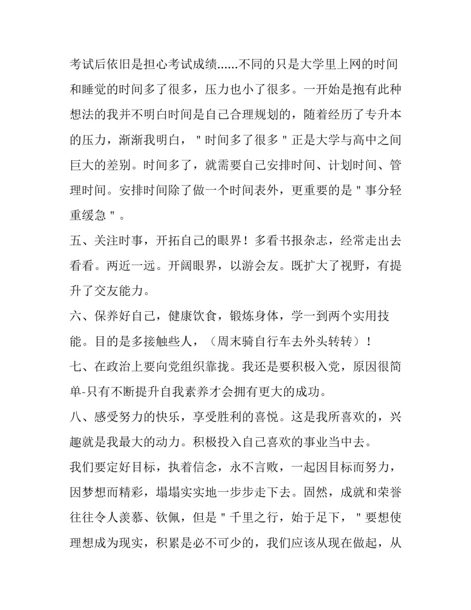 2023年初中新学期计划条 初中新学期计划书(汇总8篇)_第2页