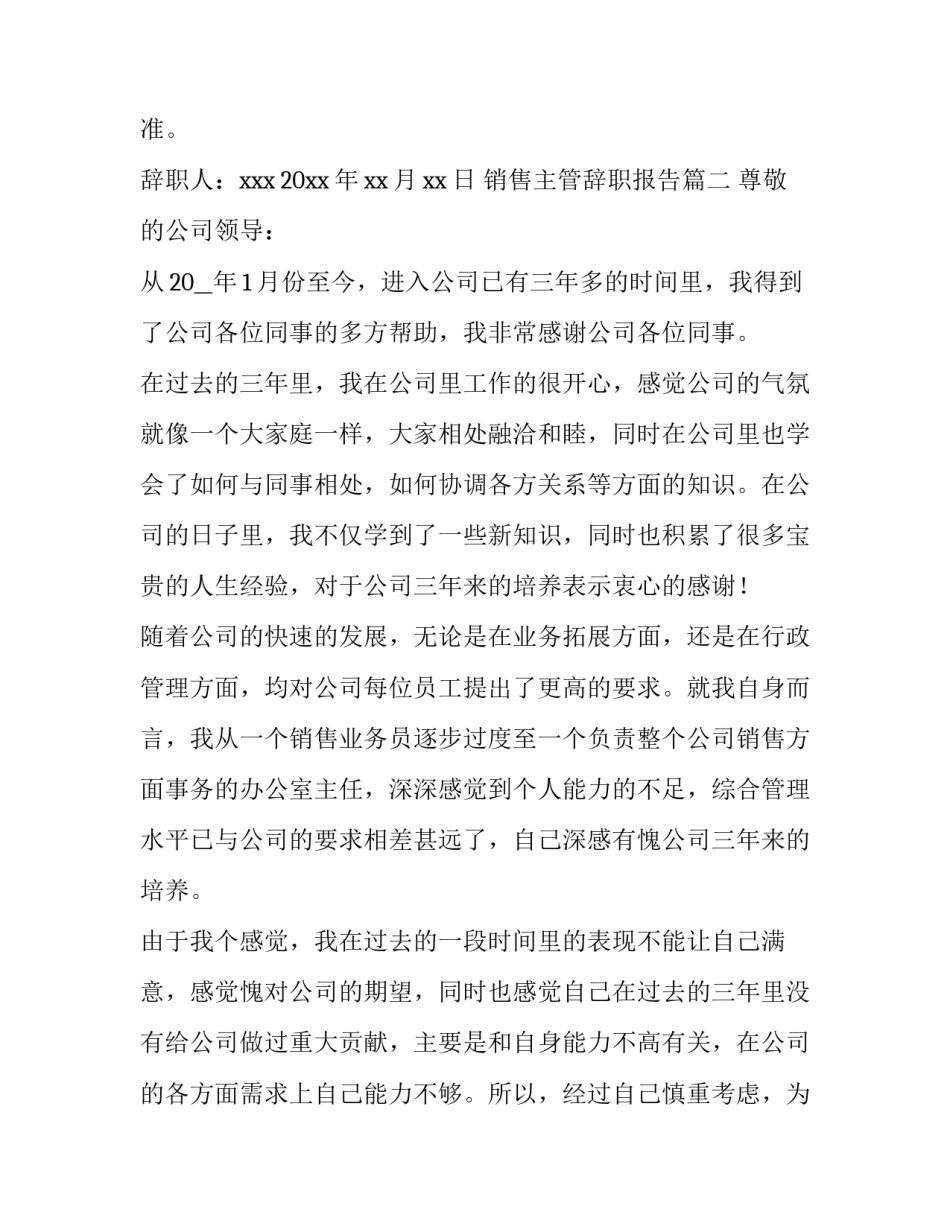 2023年销售主管辞职报告(优质5篇)_第3页