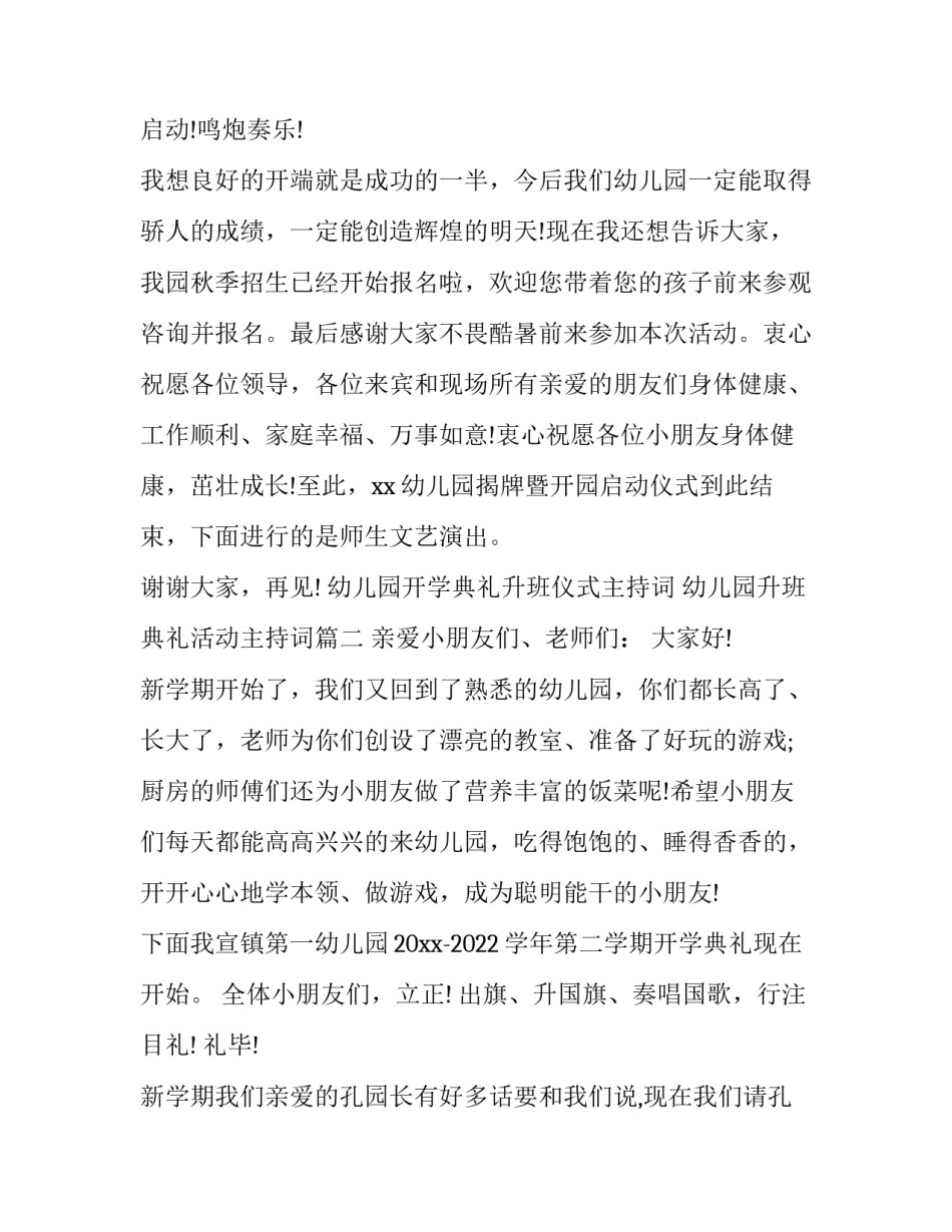 幼儿园开学典礼升班仪式主持词 幼儿园升班典礼活动主持词(五篇)_第2页