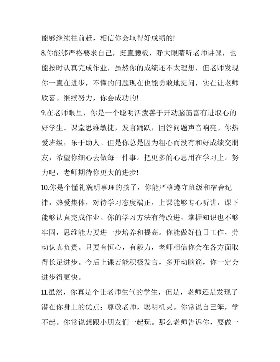 2023年高中生家长评语 高中生家长的评语高中生评语(优质7篇)_第3页