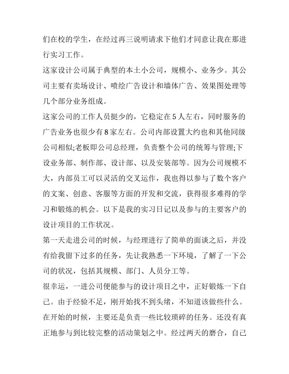 平面设计专业实践报告(十三篇)_第2页