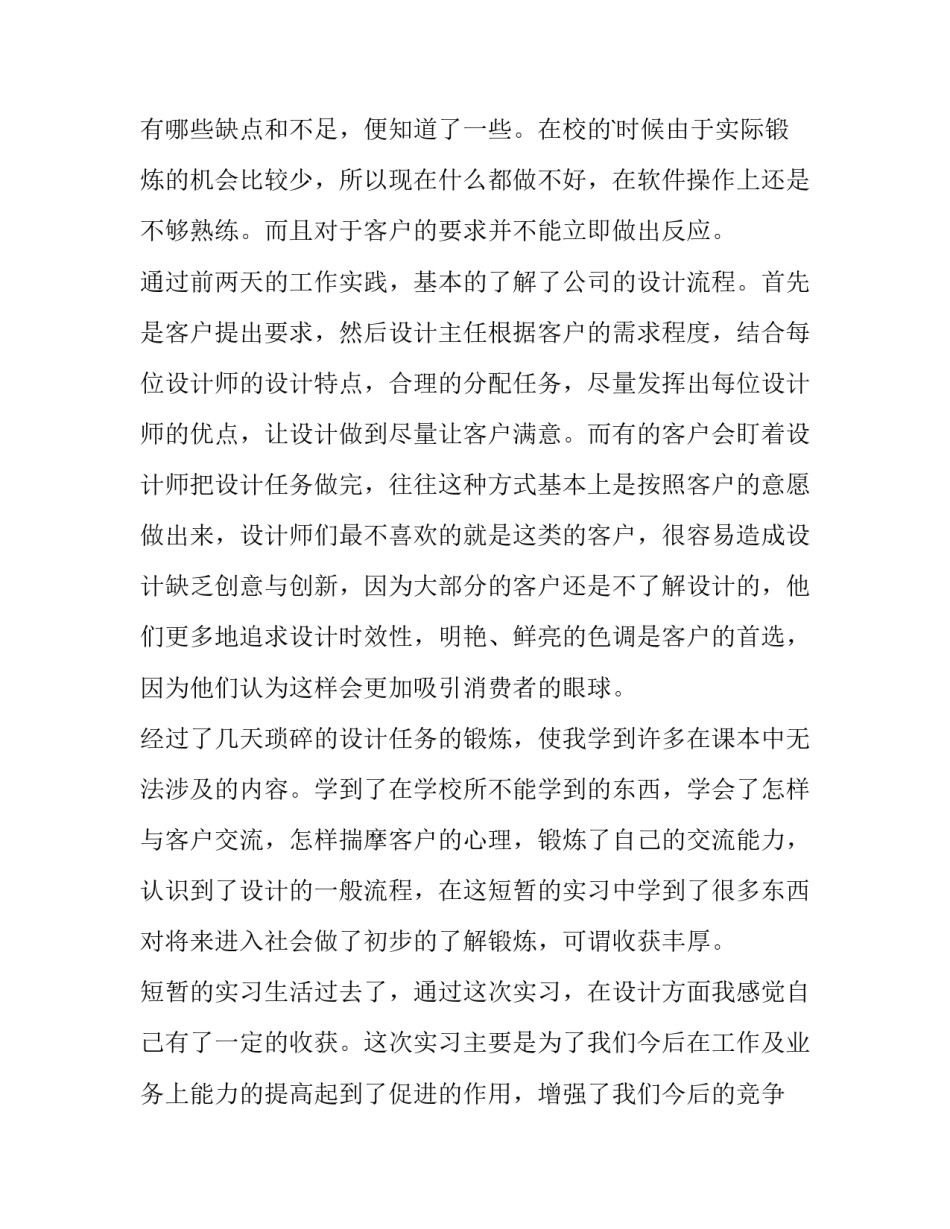 平面设计专业实践报告(十三篇)_第3页