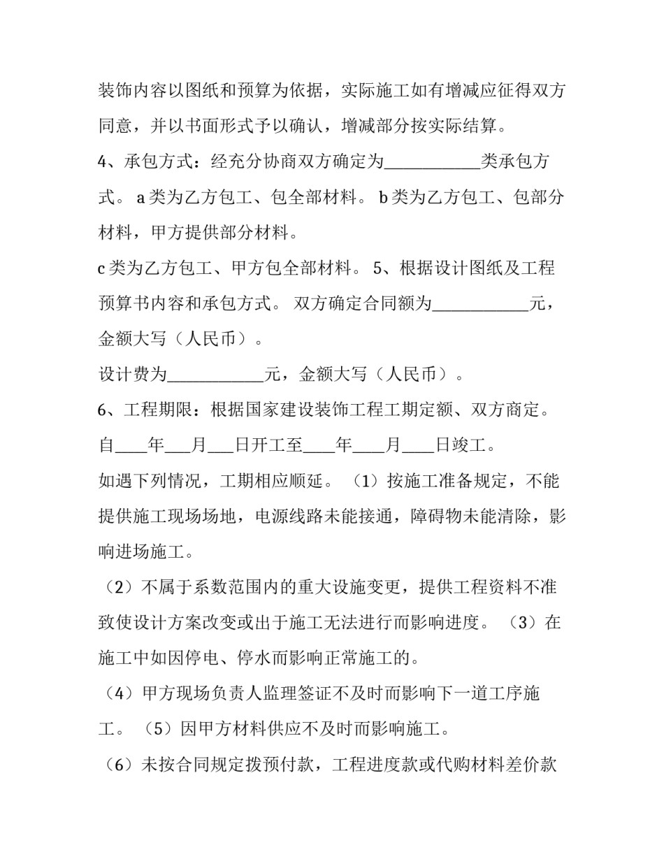 2023年建设工程设计合同印花税 建设工程设计合同缴纳印花税么(13篇)_第2页