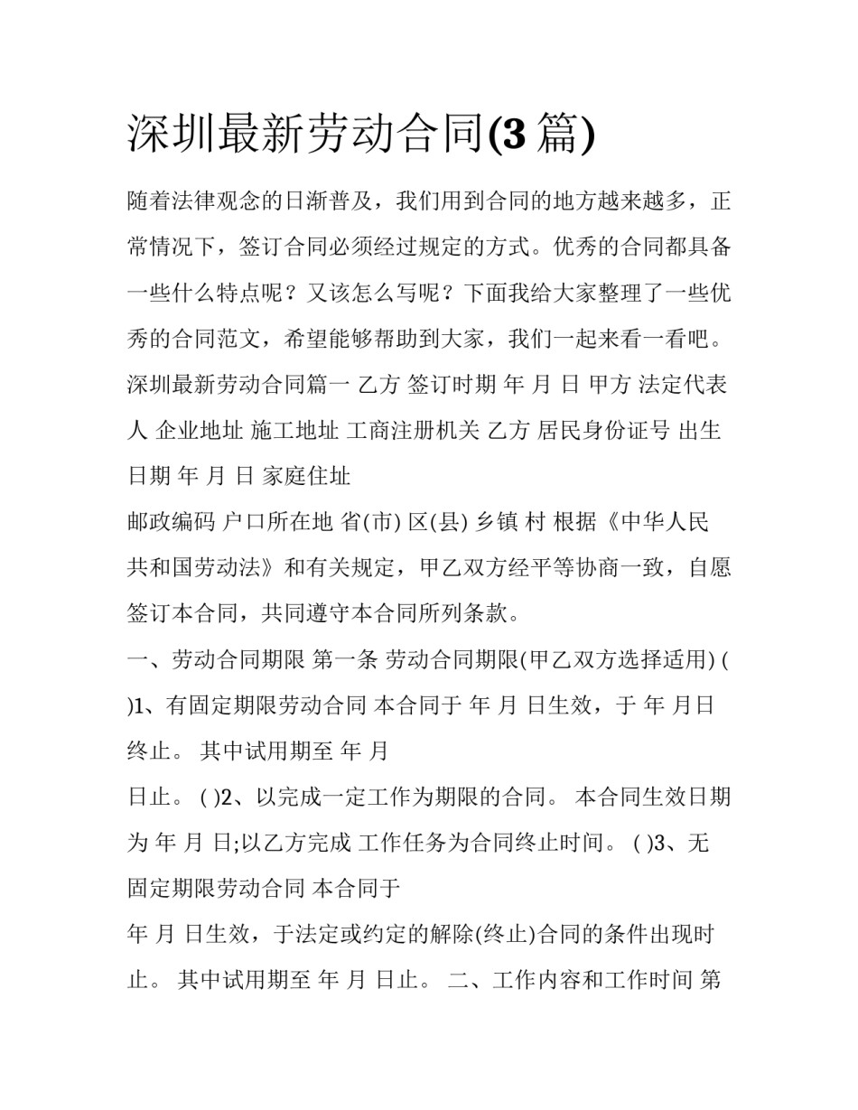 深圳最新劳动合同(3篇)_第1页