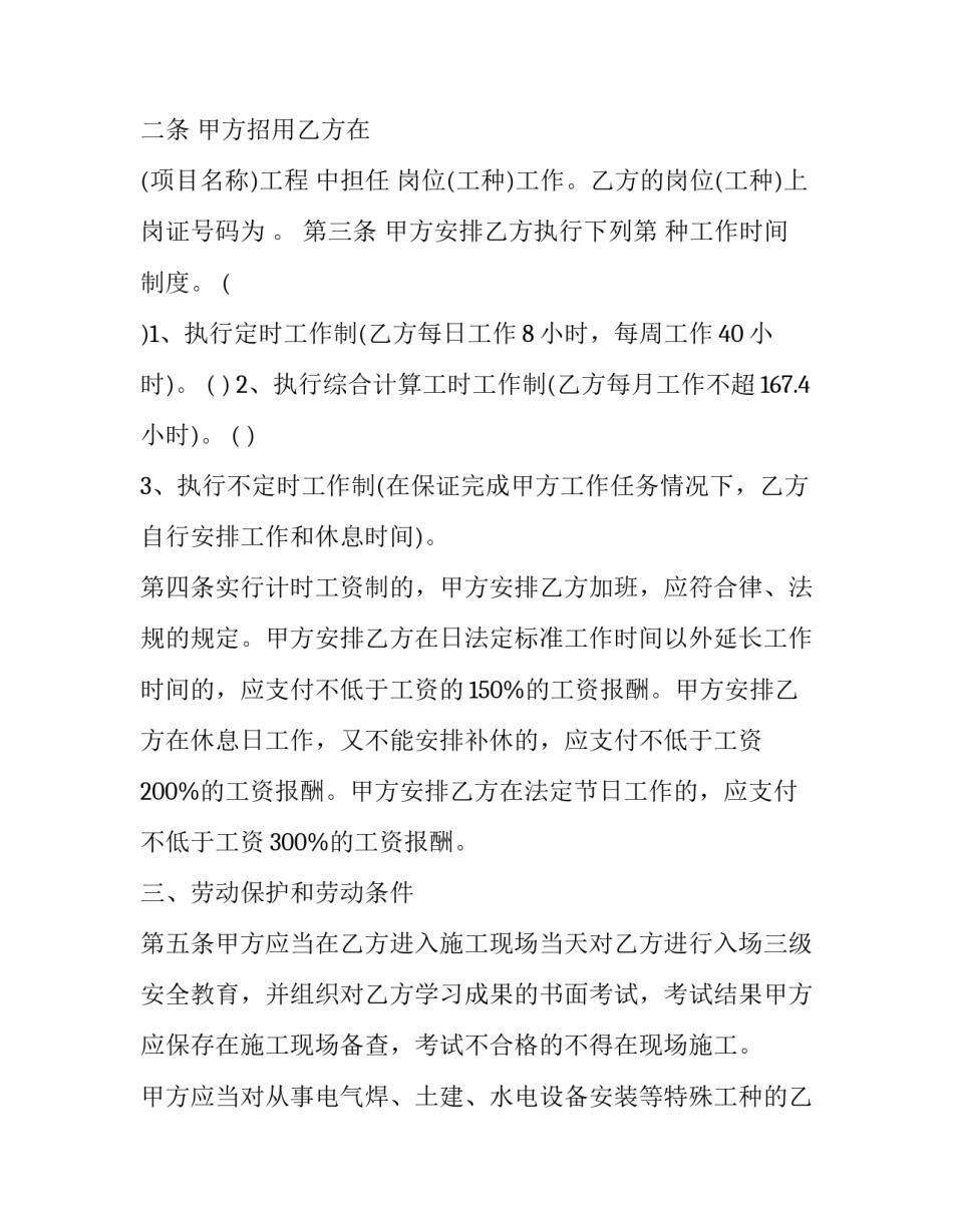深圳最新劳动合同(3篇)_第2页