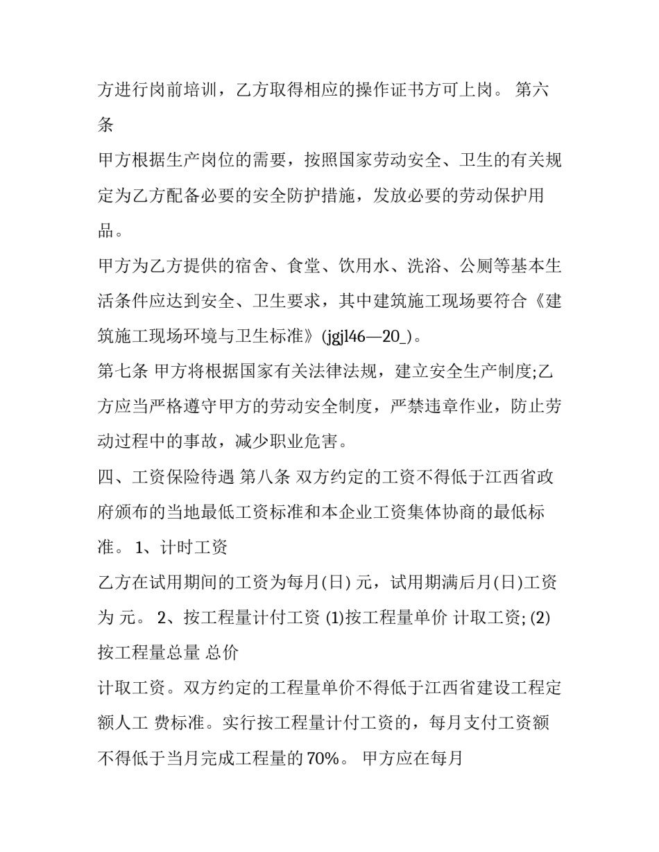 深圳最新劳动合同(3篇)_第3页