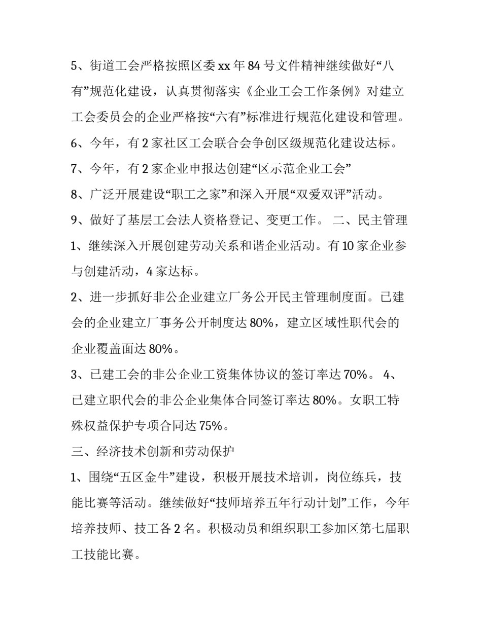 街道党建工作总结范文2汇总 街道党建办公室工作总结(9篇)_第2页