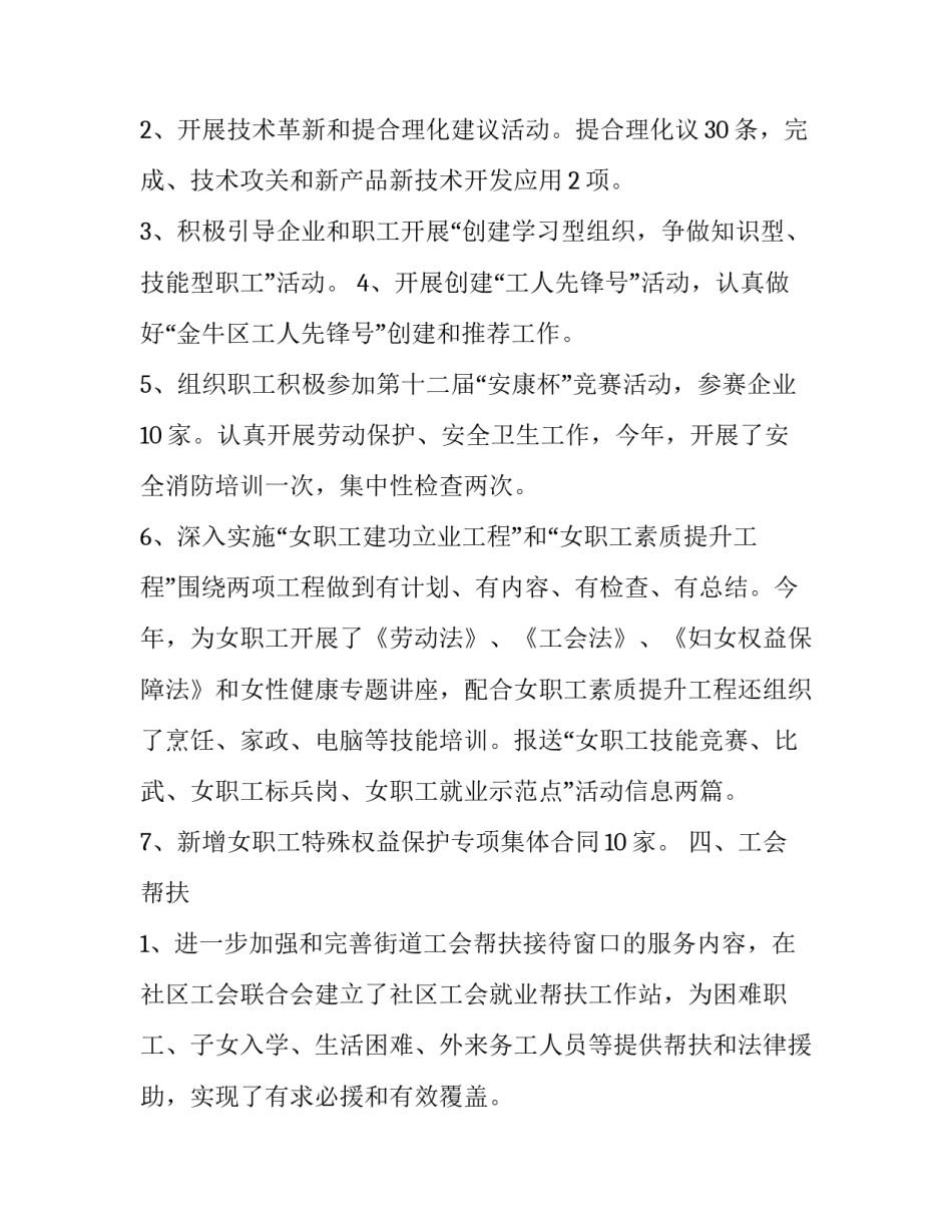 街道党建工作总结范文2汇总 街道党建办公室工作总结(9篇)_第3页