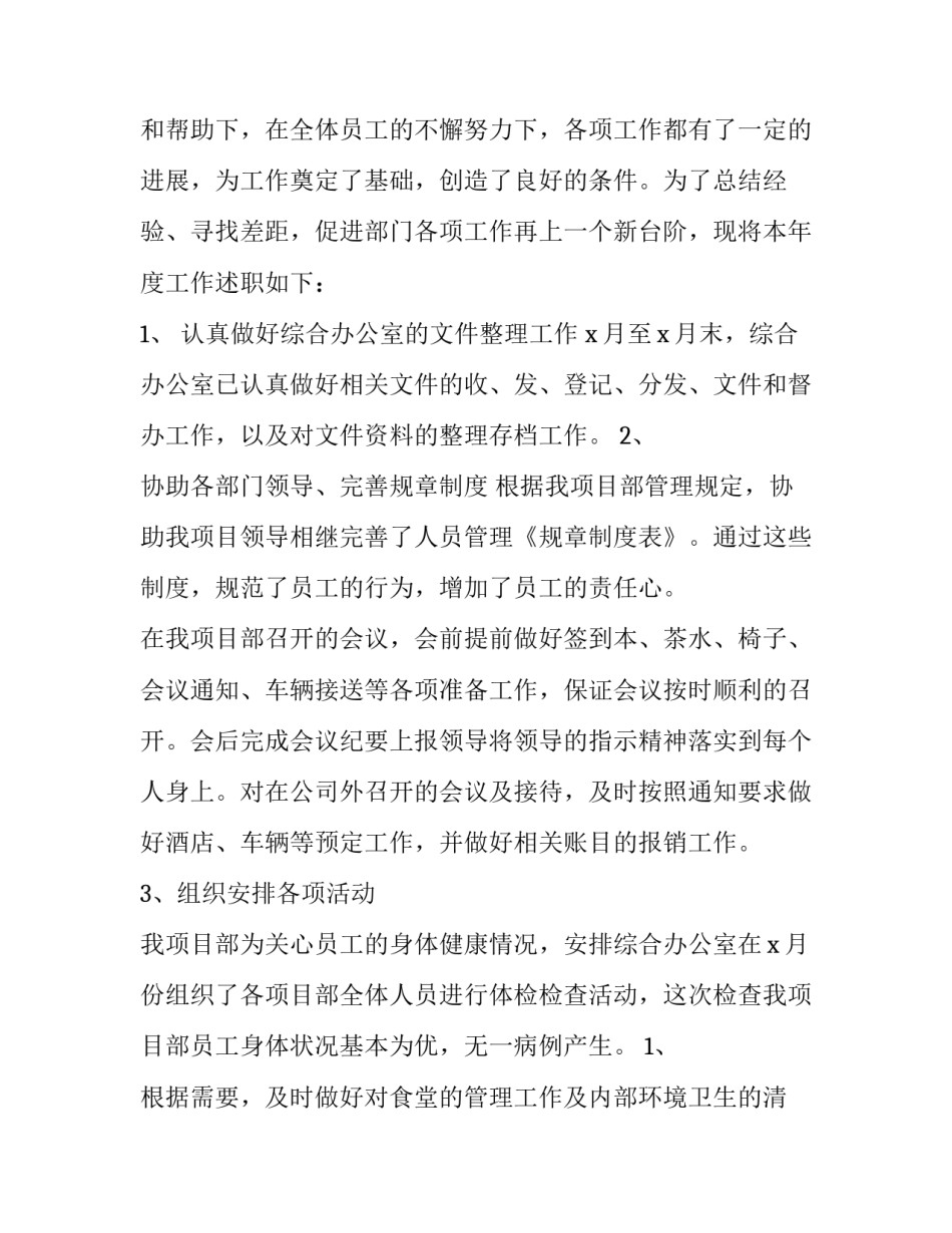 办公室综治工作述职报告 办公室综治工作述职报告范文(三篇)_第2页