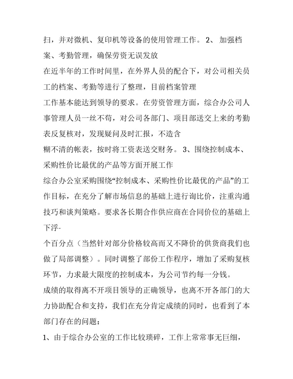 办公室综治工作述职报告 办公室综治工作述职报告范文(三篇)_第3页