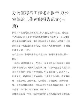 办公室综治工作述职报告 办公室综治工作述职报告范文(三篇)