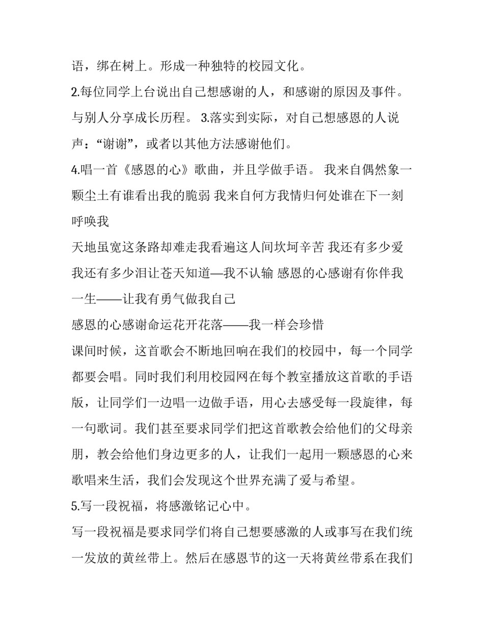 校园感恩节活动策划方案 校园感恩节特色活动(14篇)_第2页