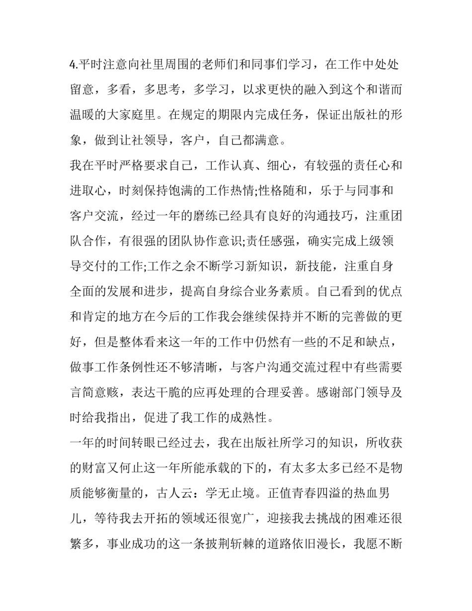 2023年试用员工转正申请书(大全6篇)_第3页