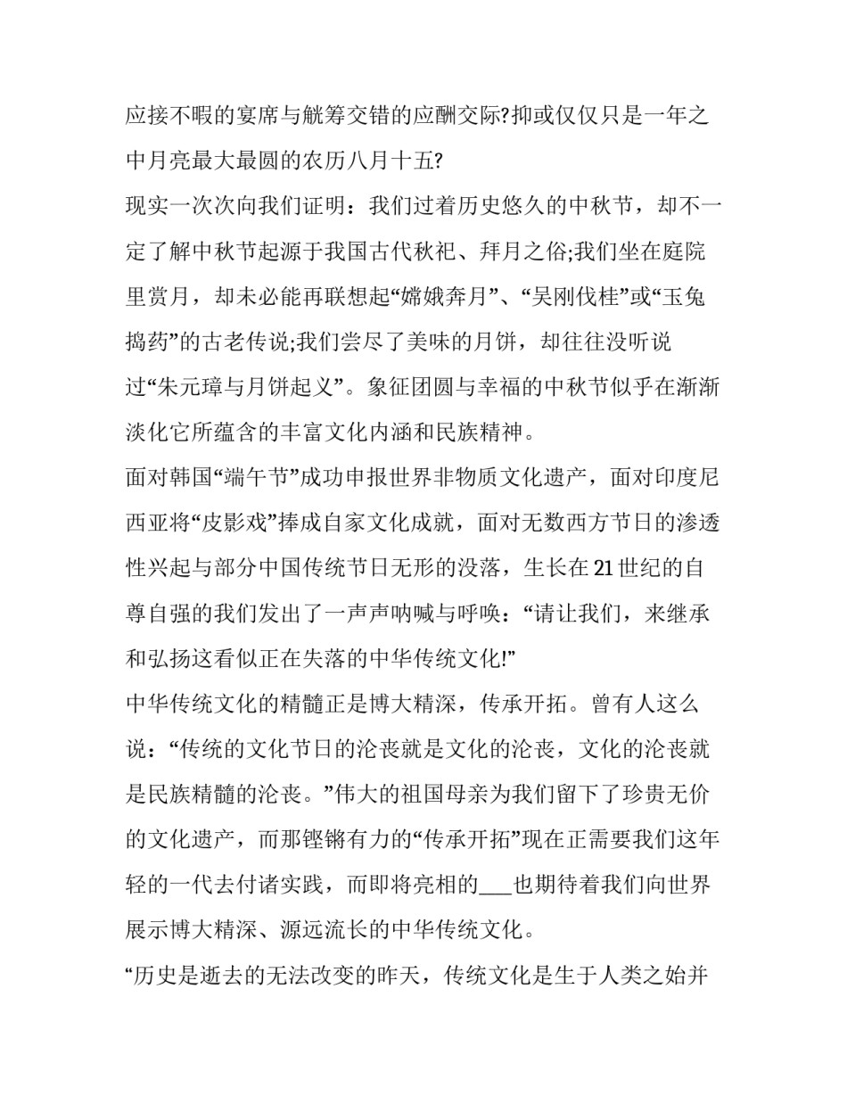 中国传统节日演讲稿300字 中国传统节日演讲稿300字左右(9篇)_第2页