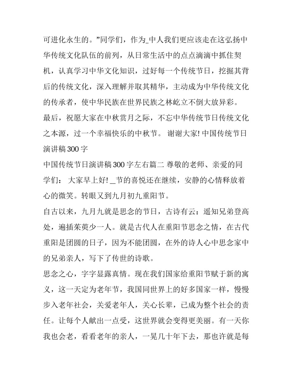 中国传统节日演讲稿300字 中国传统节日演讲稿300字左右(9篇)_第3页