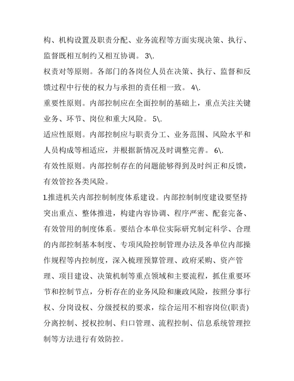 内控建设工作方案内容(6篇)_第2页
