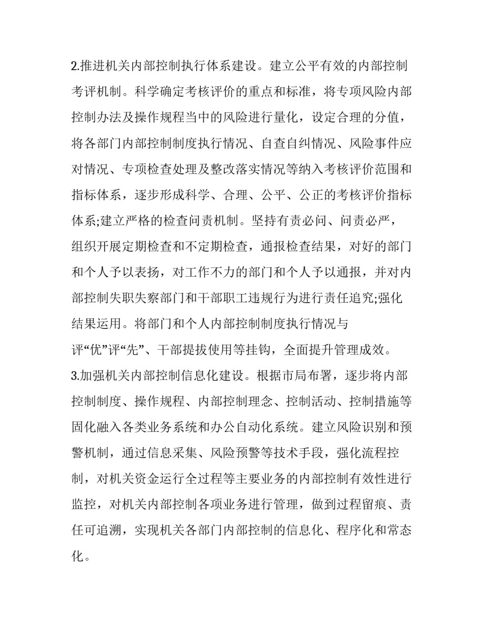 内控建设工作方案内容(6篇)_第3页