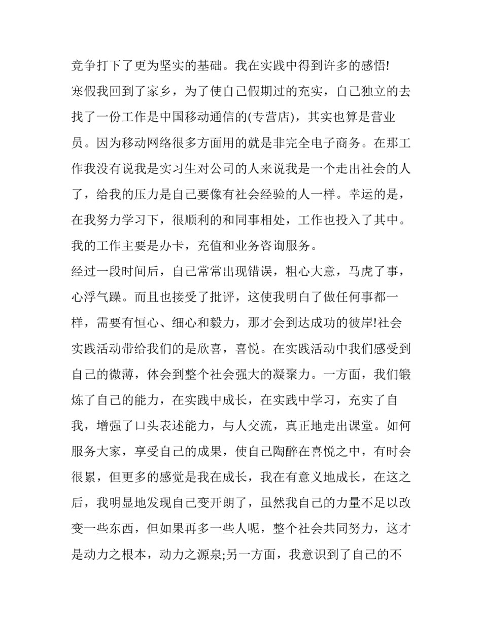 会计大学生实践报告网(优秀5篇)_第2页