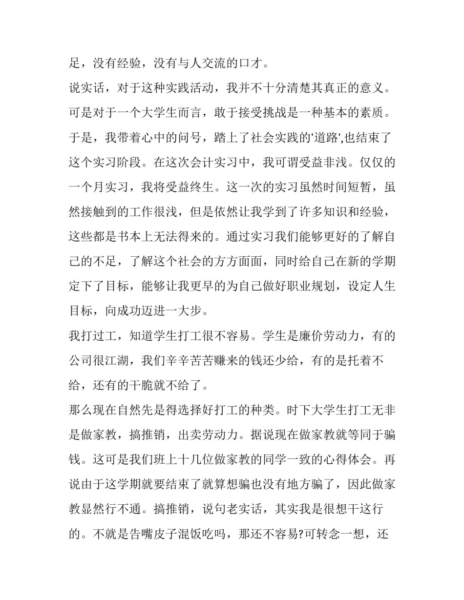 会计大学生实践报告网(优秀5篇)_第3页