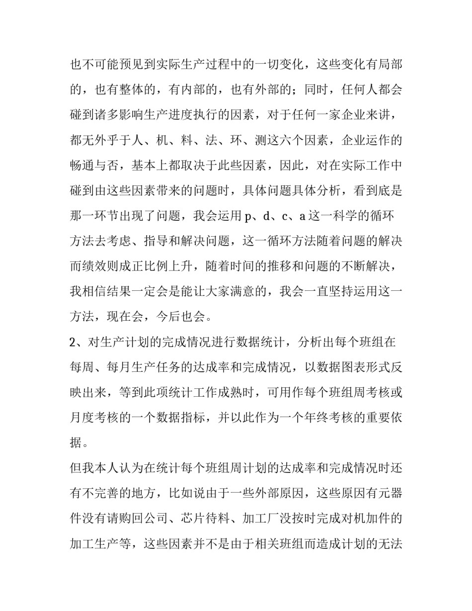 最新物料工作计划(优秀10篇)_第3页