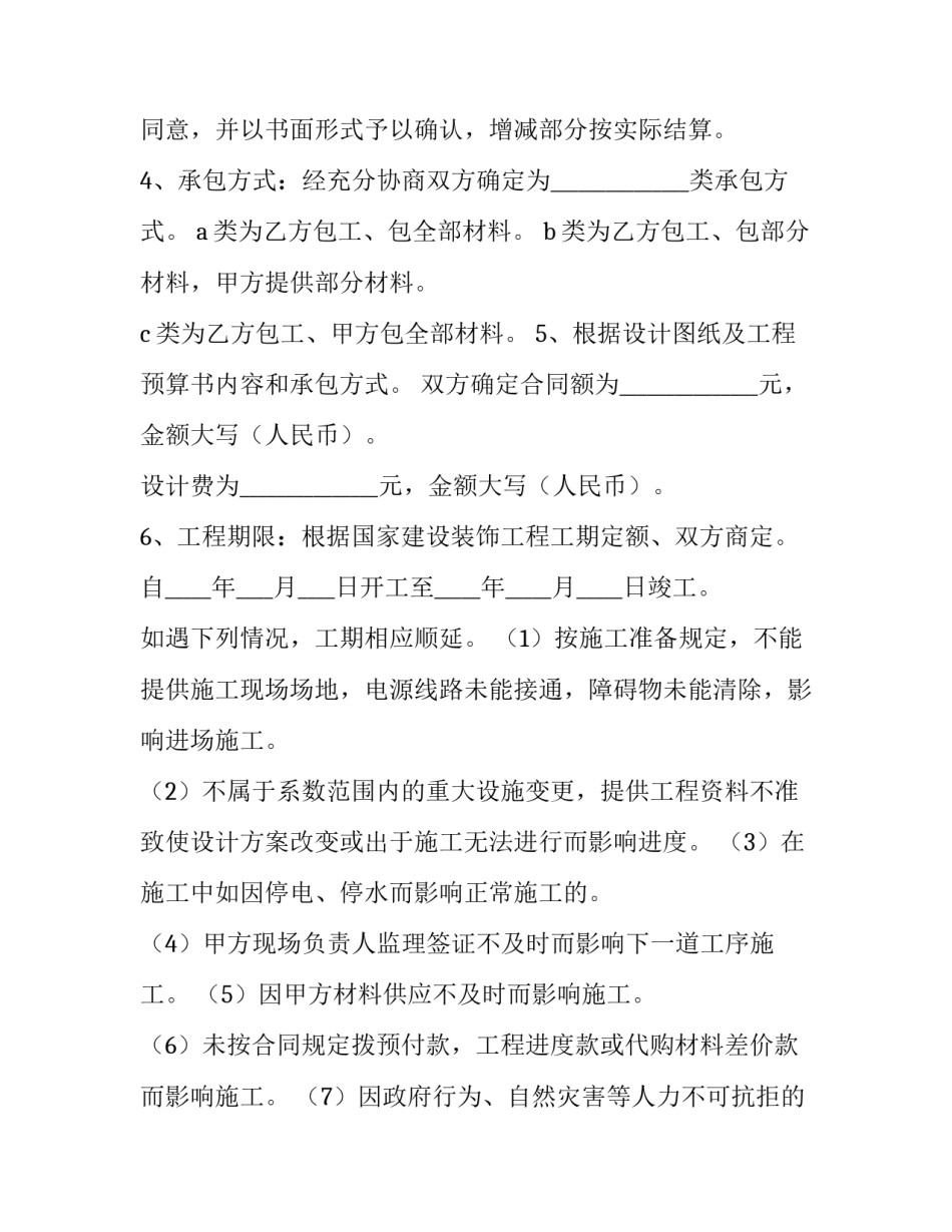 建设工程设计合同范本最新版 建设工程设计合同范本最新版2023(十三篇)_第2页
