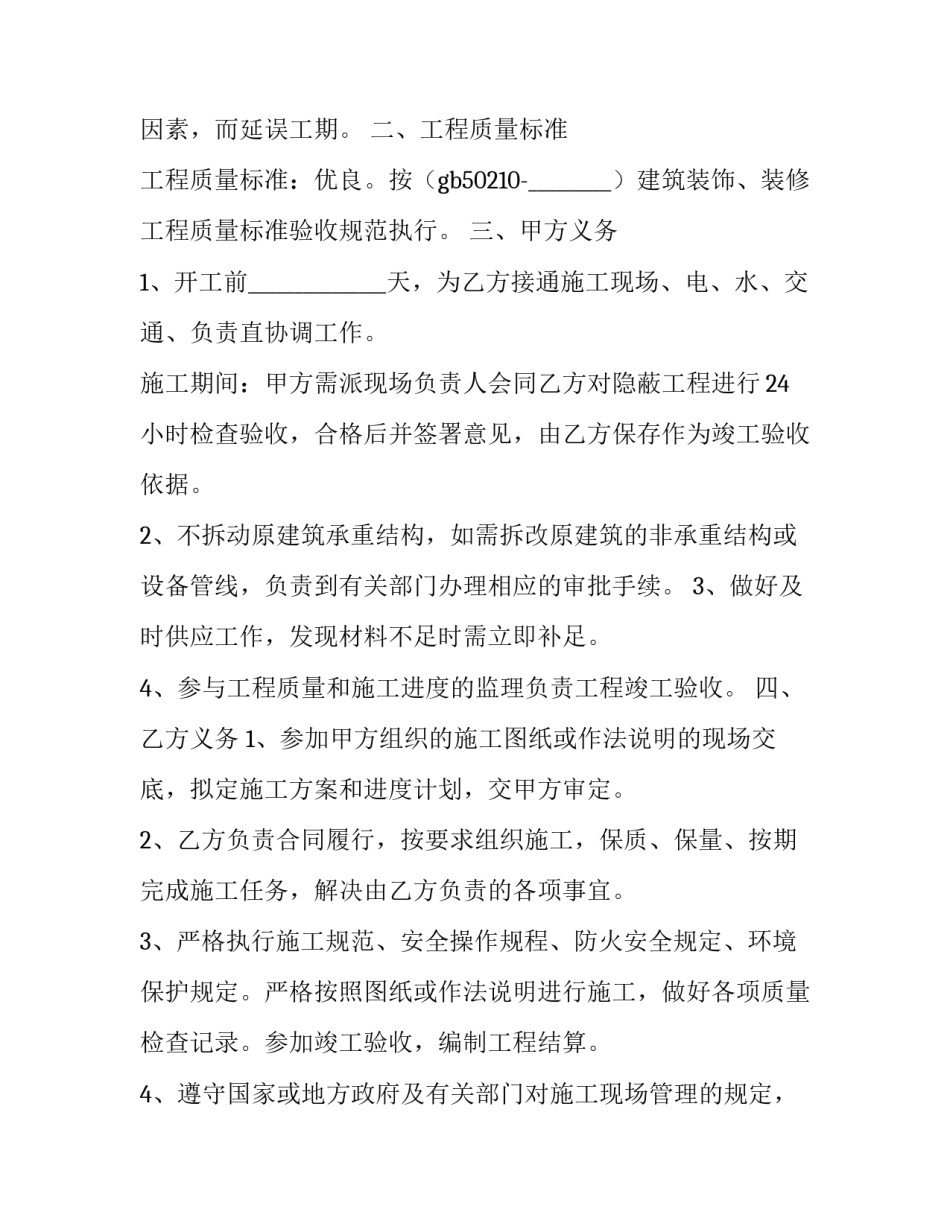 建设工程设计合同范本最新版 建设工程设计合同范本最新版2023(十三篇)_第3页