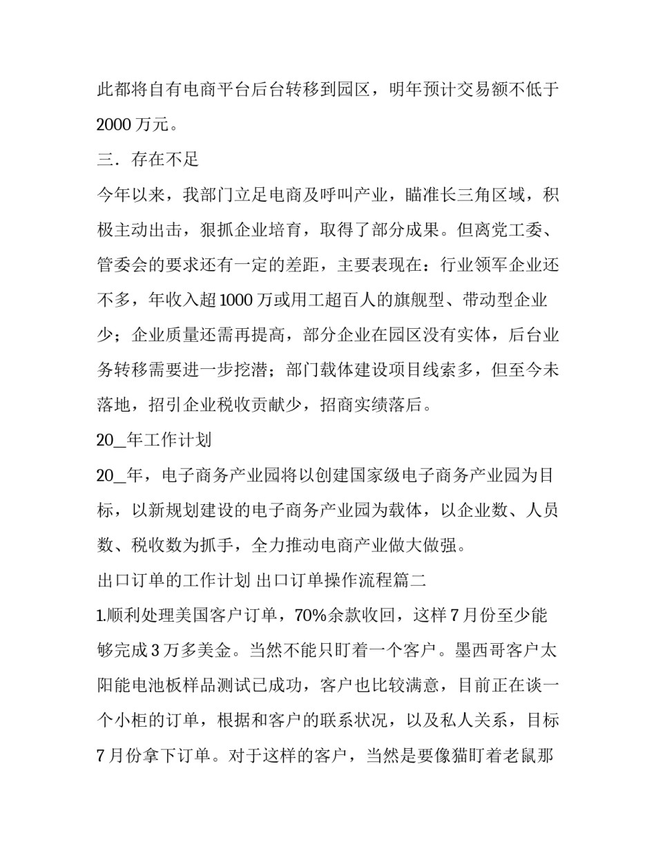 最新出口订单的工作计划 出口订单操作流程(43篇)_第2页